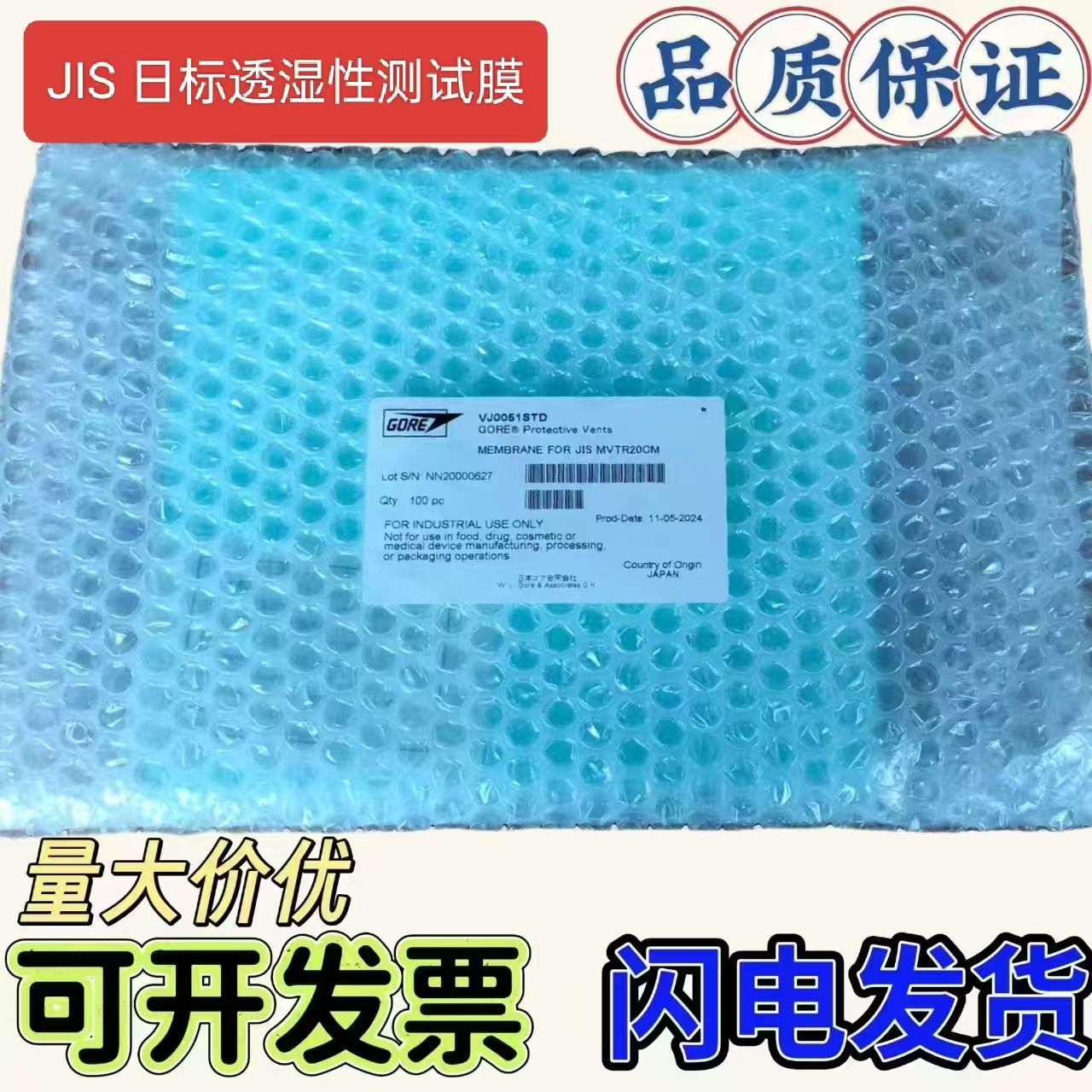 JISL1099透湿性测试膜测试纸