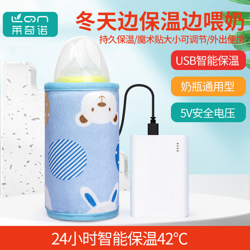 莱奇诺婴儿奶瓶保温套