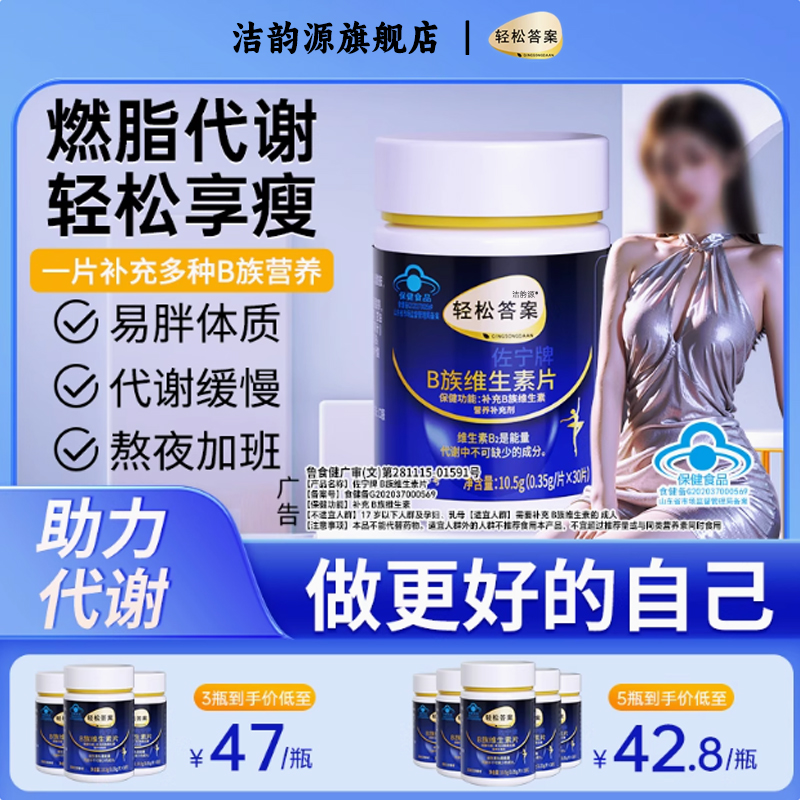 轻松答案多种B族维生素复合片正提高新陈代谢正品旗舰店