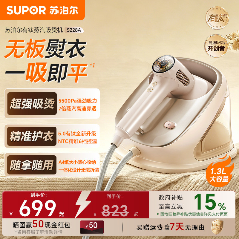 苏泊尔吸烫机2026新款真丝羊毛适用家用小型吸附式手持挂烫机228A