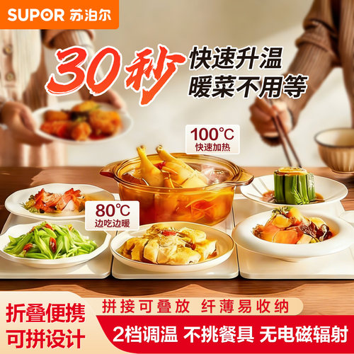 苏泊尔可拼接暖菜板多功能