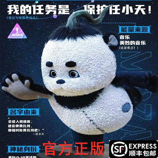 正版 外太空 莫扎特玩偶熊猫公仔毛绒玩具娃娃黄勃陈思诚电影抱枕