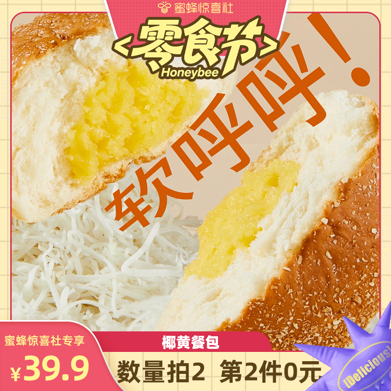 青城山下白素贞椰黄夹心面包