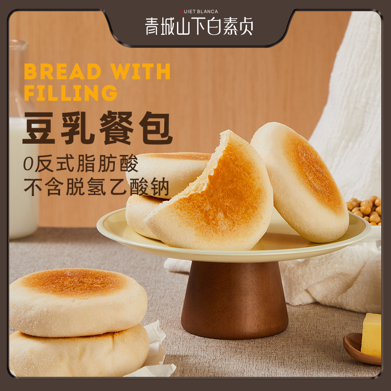 店主推荐！青城山下白素贞豆乳餐包早餐糕点零食充饥零食开袋即食