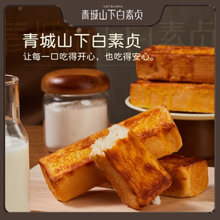 青城山下白素贞岩烧金砖手撕面包整箱早餐健康速食加热更美味
