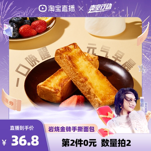 【曹颖专属】敲好吃！青城山下白素贞岩烧金砖手撕面包休闲零食