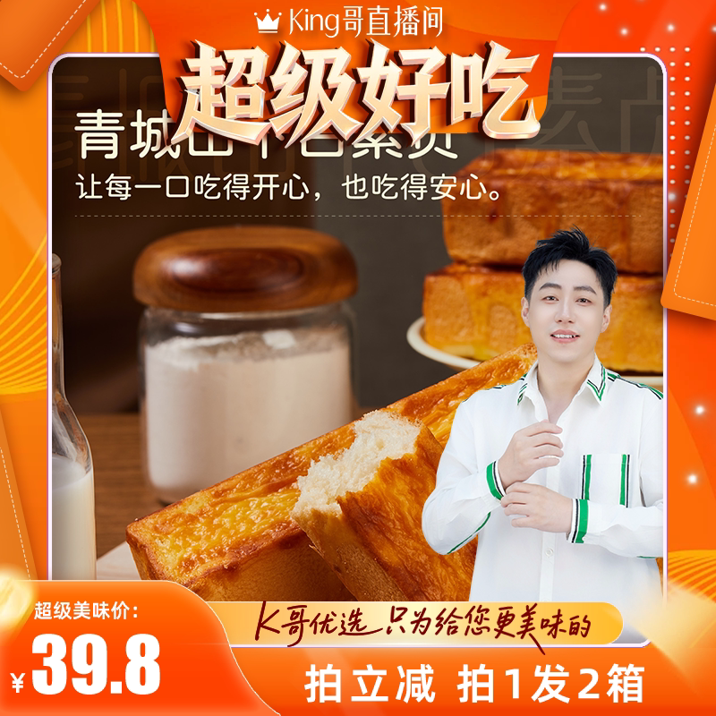 【King哥直播间】青城山下白素贞岩烧金砖手撕面包敲好吃