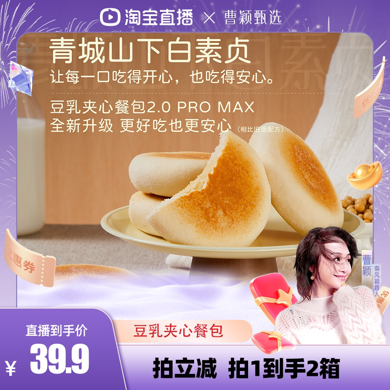 【曹颖专属】青城山下白素贞豆乳餐包早餐零食充饥零食开袋即食