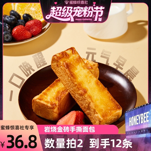 【超级宠粉节】敲好吃！青城山下白素贞岩烧金砖手撕面包休闲零食