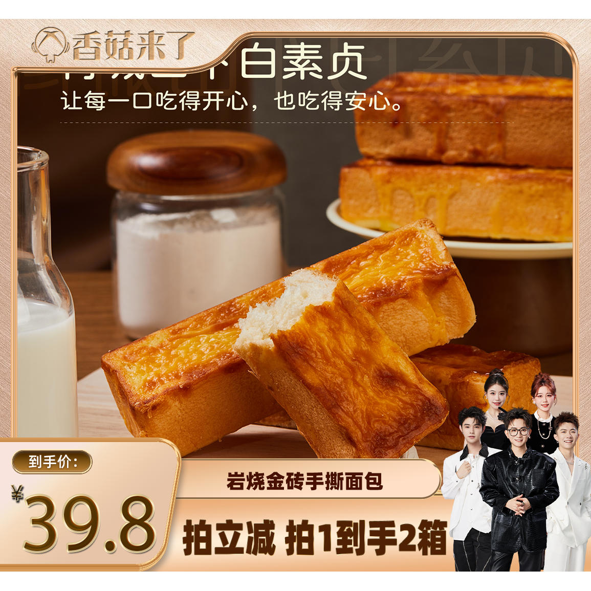 【香菇来了】青城山下白素贞岩烧金砖手撕面包