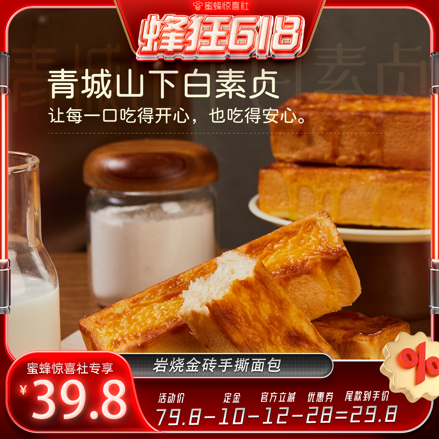 青城山下白素贞岩烧金砖面包