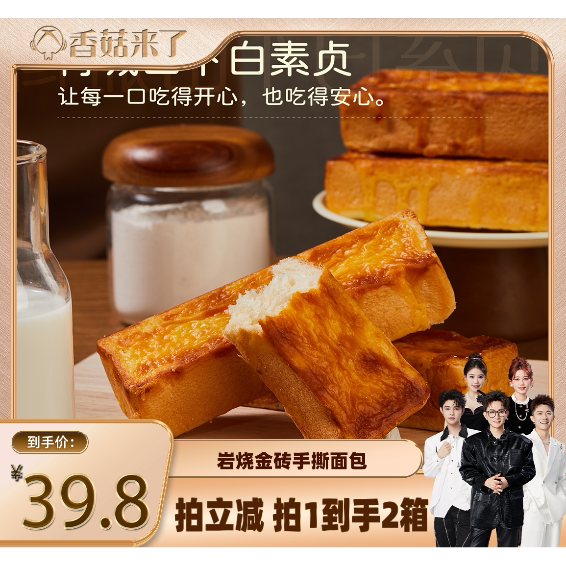 【香菇来了】青城山下白素贞岩烧金砖手撕面包
