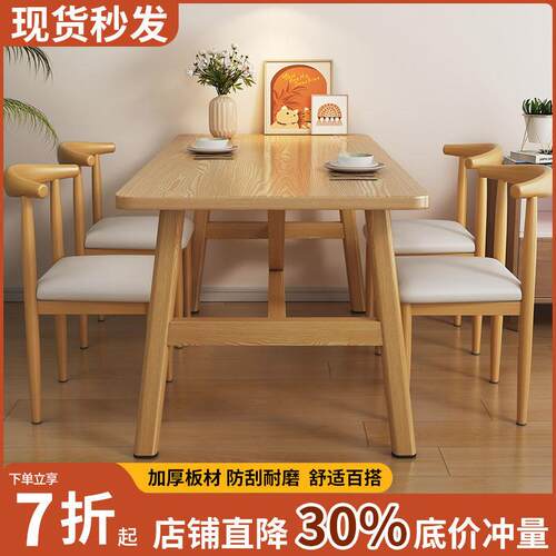 餐桌家用小户型轻奢现代简约长方形餐饮商用桌椅吃饭桌子出租房用