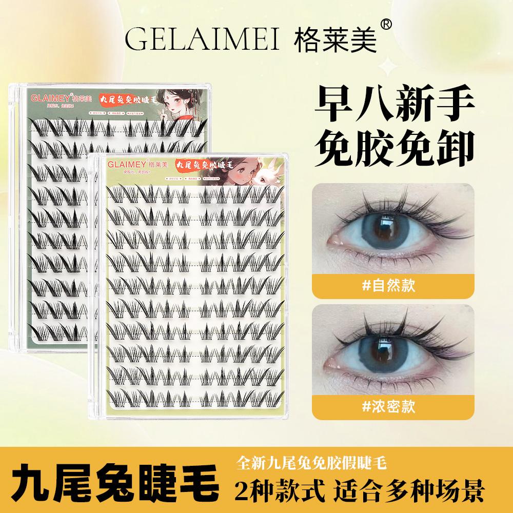 免胶九尾兔狐系假睫毛斜飞自然仿真浓密卷翘拉长眼尾嫁接新手睫毛