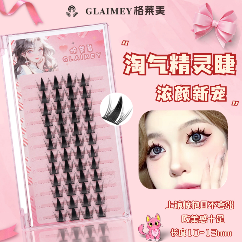 格莱美淘气精灵假睫毛浓密款