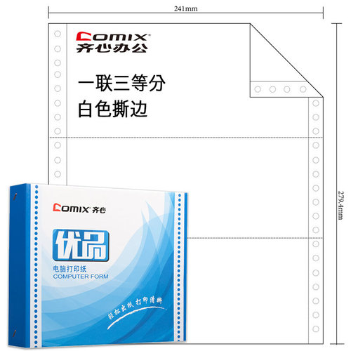 新品电脑打印纸三联二等分二联三等分一联四联五联空Y白会计凭证