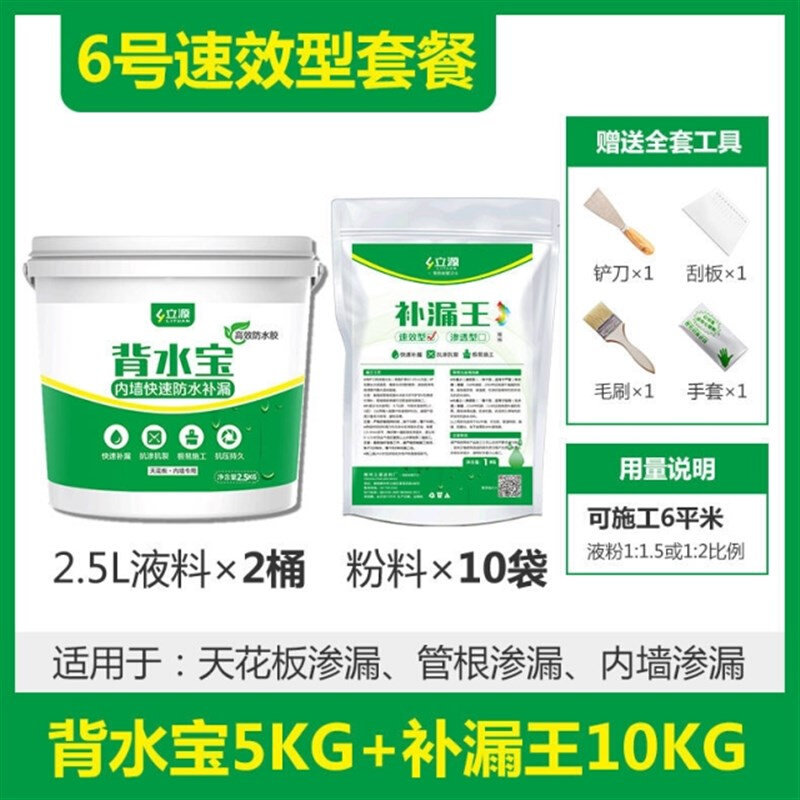 防水补漏裂缝防水卫生间水背堵天花板室内面屋顶Y涂料漏水漏神器