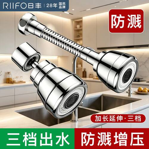 日丰水龙头加长延伸器