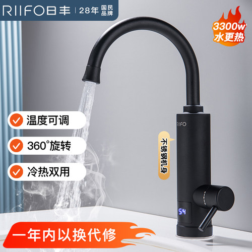 日丰厨房快速加热电热水龙头