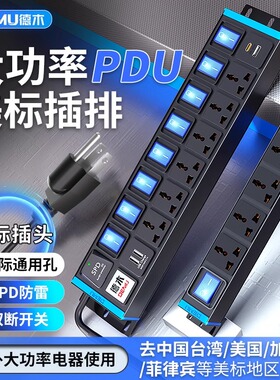德木PDU插排美标大功率机柜排插国际通用孔美国加拿大接插线板