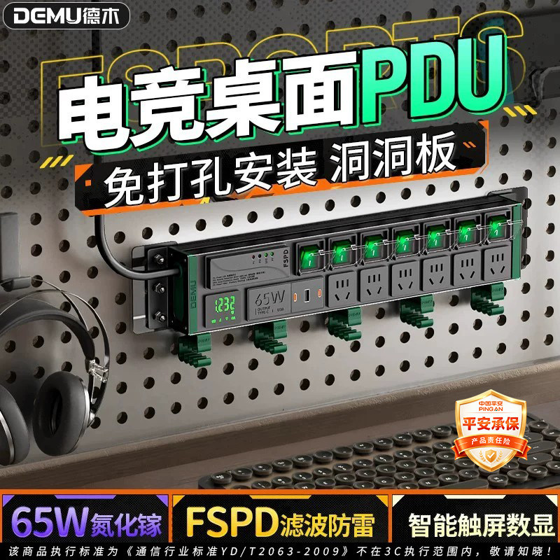 【无痕安装】洞洞板德木隐形PDU图片