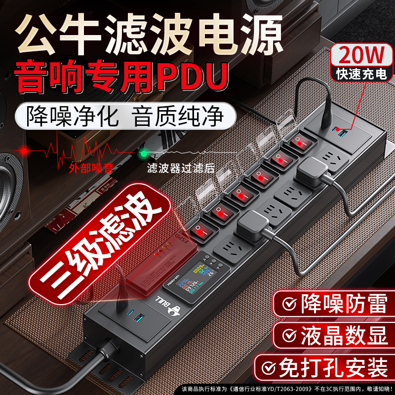 公牛pdu排插音响电源滤波器降噪