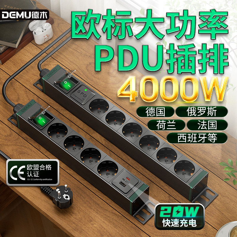 德木pdu欧标插排德标防雷插排大功率韩国德国泰国巴厘岛USB接线板,电子/电工,接线板,淘宝优惠券,粉丝福利购,淘宝优惠卷