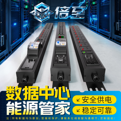 倍至PDU数据中心机柜插座大功率