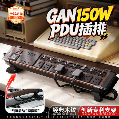 电竞插座pdu排插150W快充氮化镓
