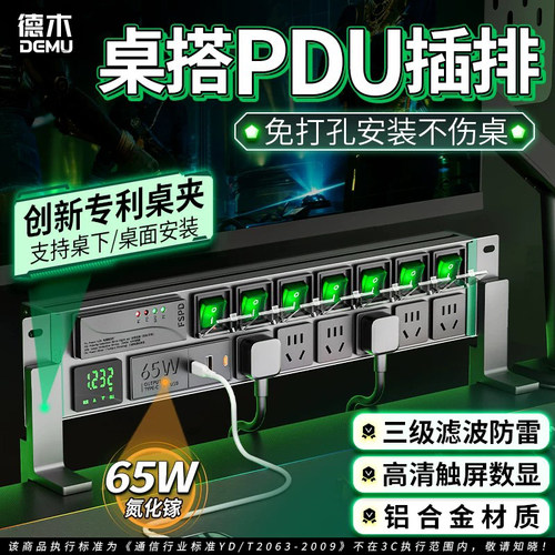 德木电竞桌面插排桌下隐形带支架