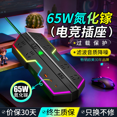 利特舜电竞插排USB快充插座电脑排插氮化镓插线板接线板桌面插板