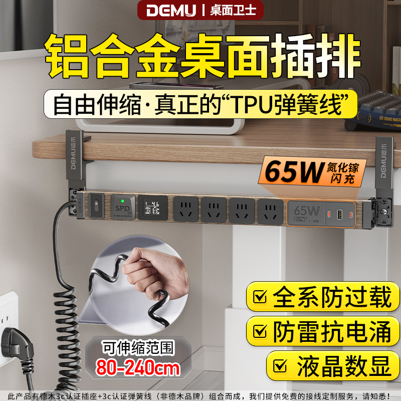 德木升降桌专用弹簧线插排可伸缩