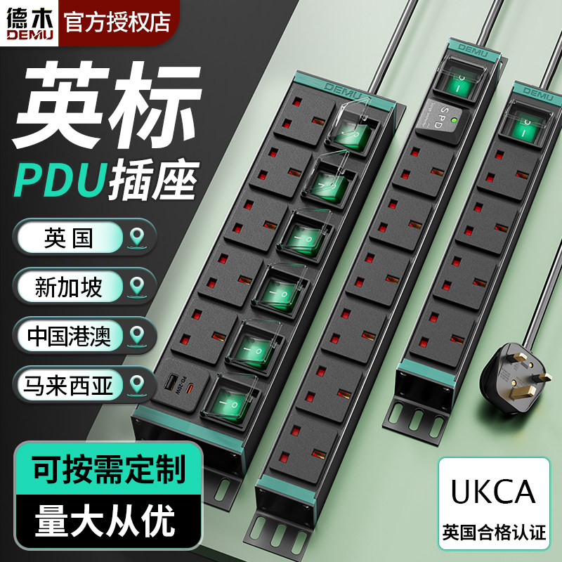德木英标防雷大功率USB插排图片