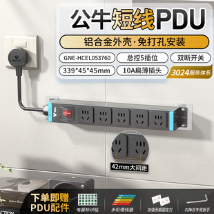公牛短线PDU插排扩展插座厨房墙面专用多插线板拓展面板延伸排插
