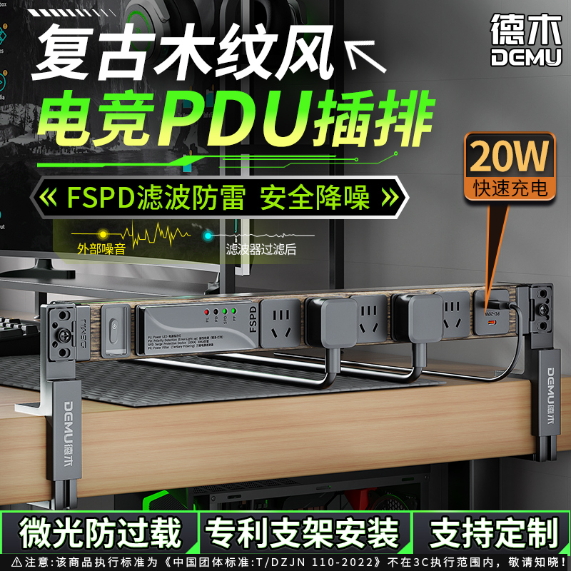 德木电竞木纹pdu夹桌插座滤波器