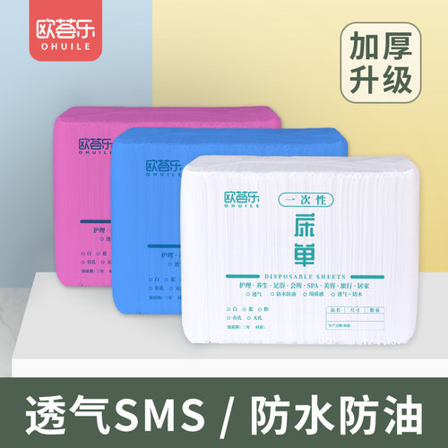 欧荟乐一次性床单加厚