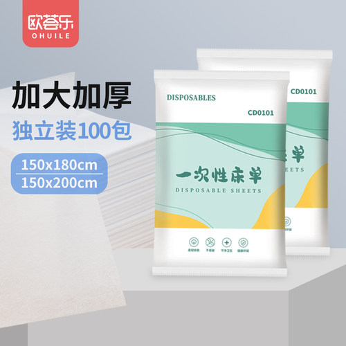 加厚加大一次性独立美容床单床单