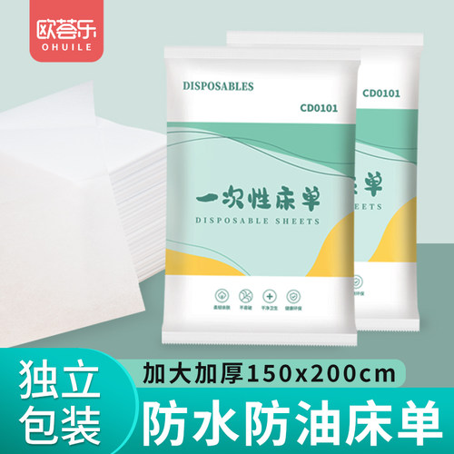 一次性独立床单防水防油