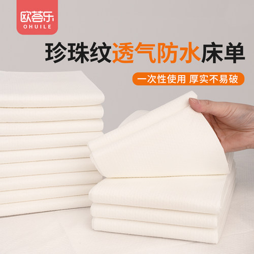 一次性床单珍珠纹透气防油