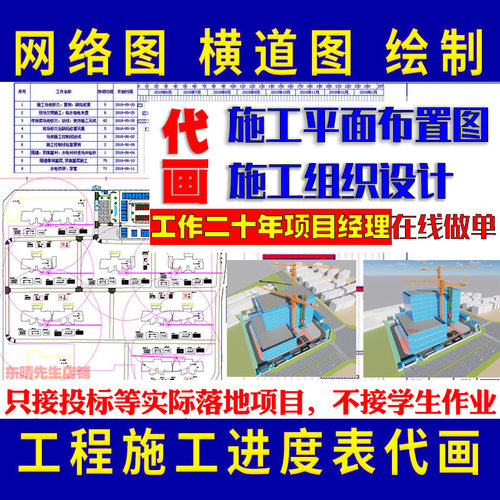 工程横道图代画双代号网络施工进度计划组织总平面布置