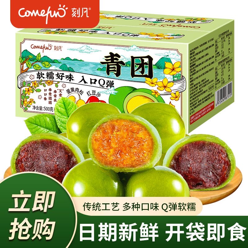 刻凡时令青团清明果糕