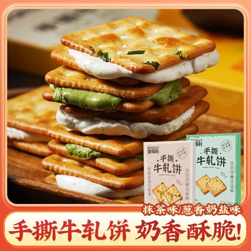 香葱牛轧拉丝饼干原味抹茶味牛轧糖夹心饼干办公室台湾手工零食