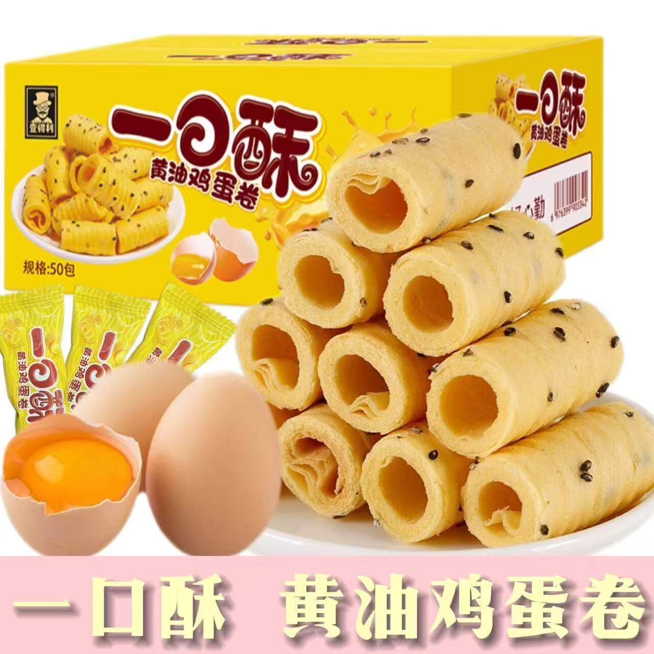 网红一口酥脆糕点心蛋卷独立小包装麻将馆办公室休闲解馋小零食