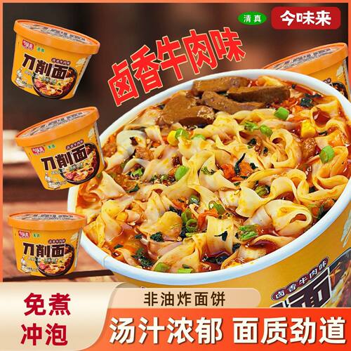清真刀削面汤面桶装非油炸
