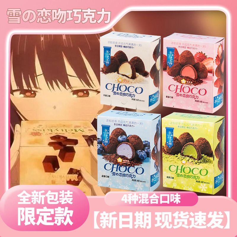 雪恋吻可可脂生巧克力盒装