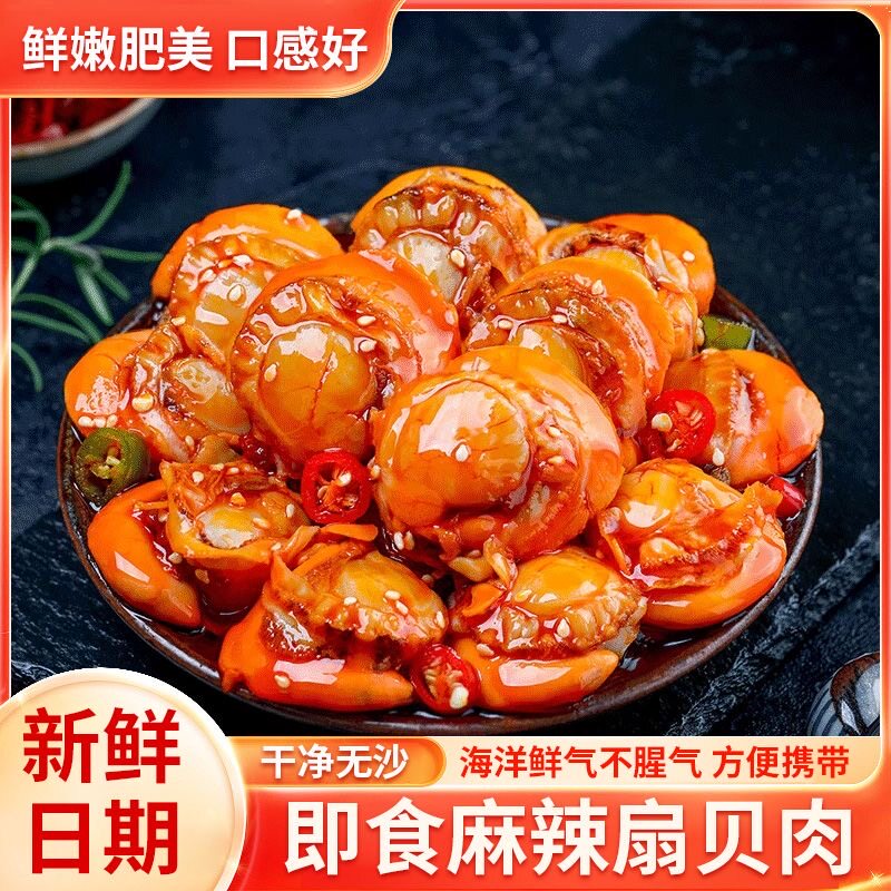 蒜蓉扇贝麻辣扇贝肉即食罐装香辣海鲜熟食罐头解馋休闲零食下饭菜