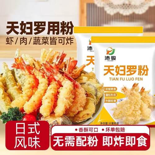 天妇罗粉炸虾炸蔬菜裹粉