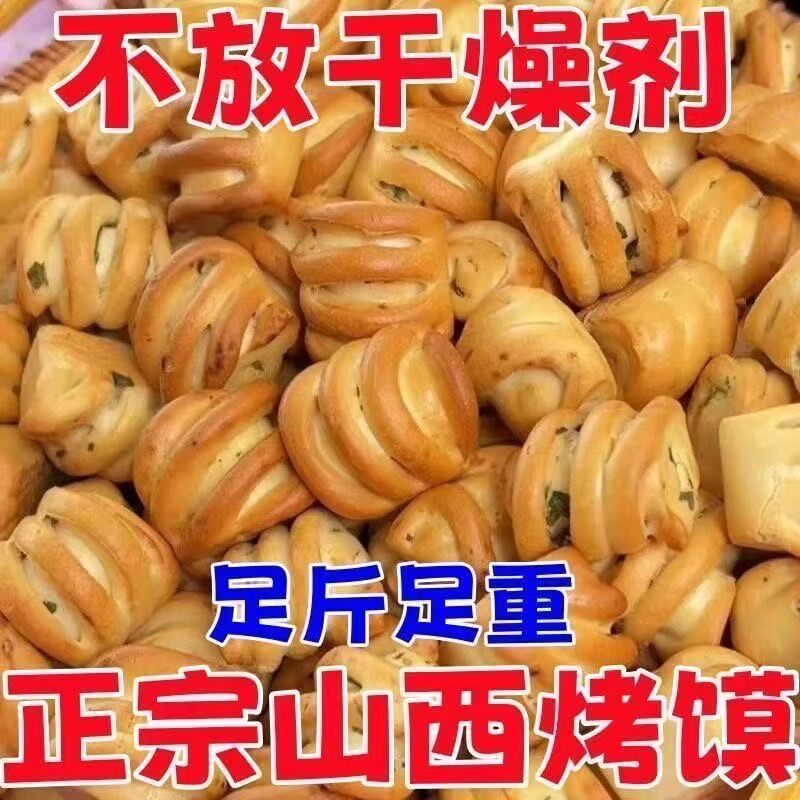 崔子灵纯碱馍山西特产碱水馍干干馍山西馍丁早餐小零食红枣烤花卷
