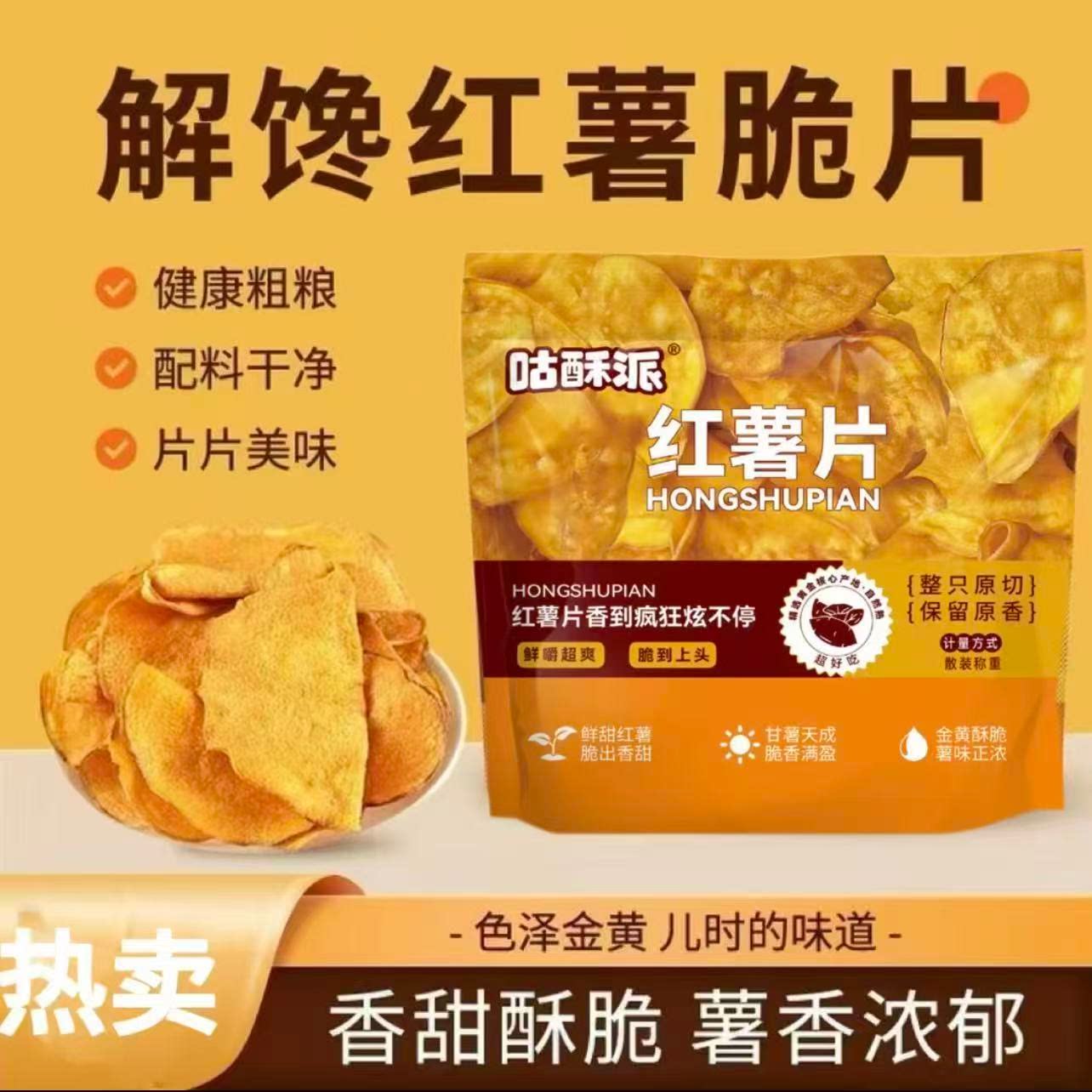 香脆红薯片整箱地瓜干片皮条芝香脆番薯干农家自制山芋干休闲零食