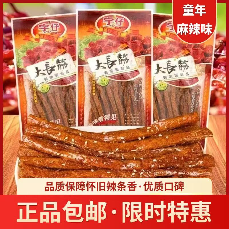 新包装宇仔大长今辣条172g/18g多规格大长筋麻辣素食面筋休闲零食
